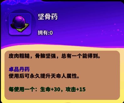 卓品丹药坚骨药特写,药丸呈深紫色,表面有骨纹雕刻,象征强化骨骼
