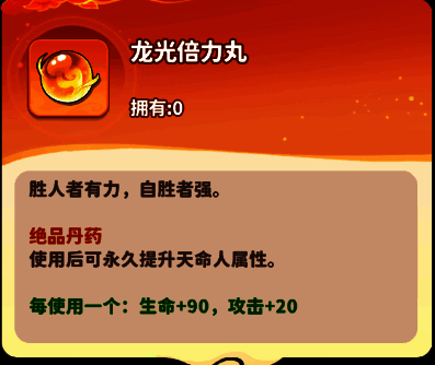 玩家在洞府中查看丹药背包界面,各类丹药整齐排列,界面显示已生效的属性总览