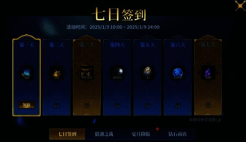 游戏内七日签到活动界面展示,界面清晰列出每日奖励内容,包括金色装备与养成资源