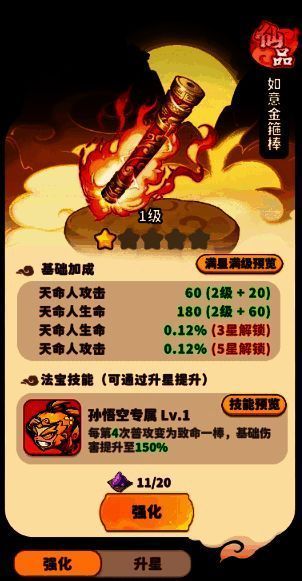 游戏内法宝品质对比图,展示凡品、卓品、绝品、仙品法宝的外观差异与基础属性数值