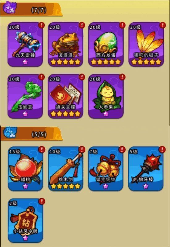 乾坤探宝界面截图,显示仙品法宝保底倒计时与当前可兑换的仙品列表