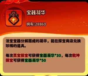 法宝升星界面展示,显示当前星级、所需碎片数量及满星后自动转化宝器凝华的提示