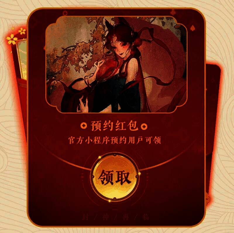 活动页面截图展示预约领取红包流程,界面清晰标注‘预约成功,红包已到账’提示