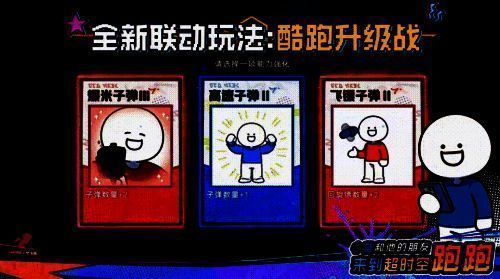 小蓝手持强化卡立绘，背景为跑酷赛道与动态表情包环绕，充满喜感与力量感