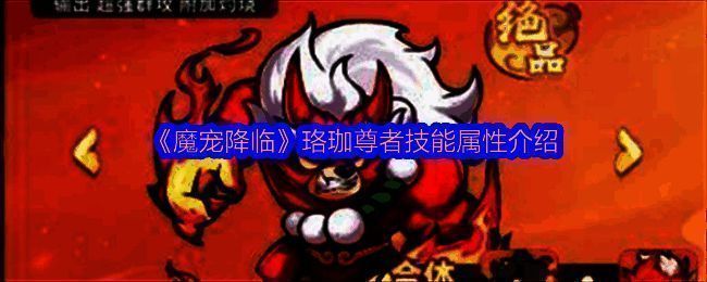 游戏界面中三只珞珈尊者同时释放技能,地面上布满红色火焰圈,小怪被封锁在出口处无法前进