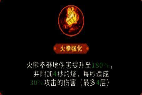 技能强化前后对比图,强化后火焰范围更大,附带灼烧状态图标