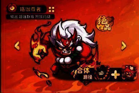 珞珈尊者合体后形态展示,火焰更浓郁,外形更具神性