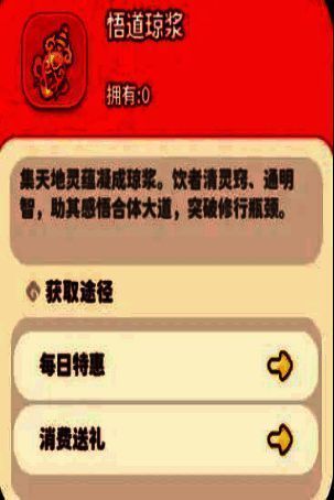 悟道琼浆道具图标与使用说明,显示可用于提升合体形态等级