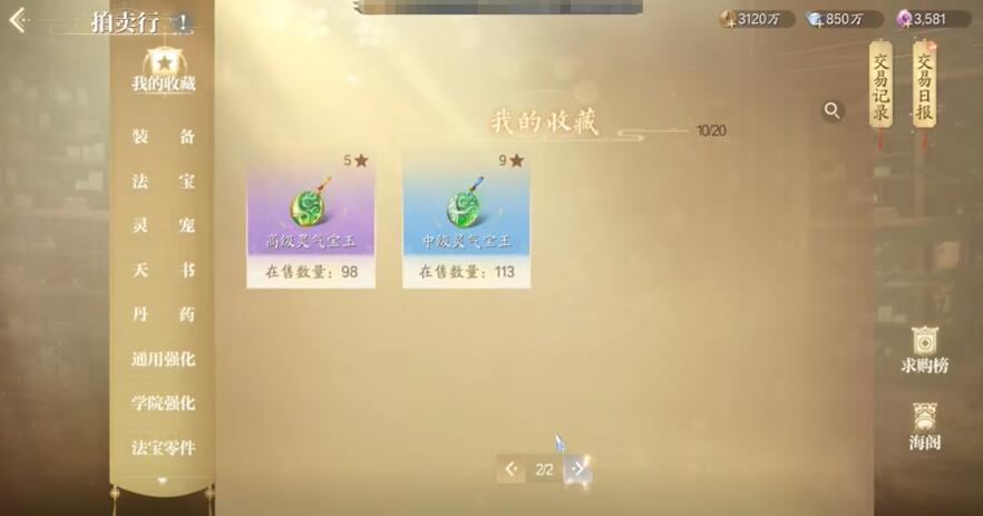 玩家正在使用筛选功能浏览装备列表,界面左侧为分类导航栏