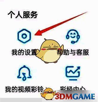 咪咕视频我的设置页面截图，安全中心选项清晰可见