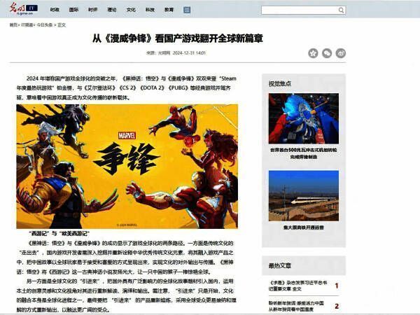光明网专题报道截图,标题为《从<漫威争锋>看国产游戏翻开全球新篇章》,内容高度评价该游戏的文化融合与全球影响力