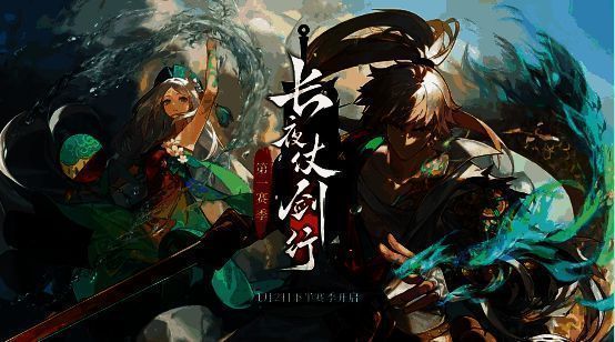 《无尽梦回》×《道诡异仙》联动宣传图，李火旺持铜钱剑立于诡谲梦境之中，氛围神秘而紧张