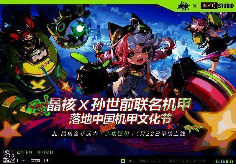 《晶核》制作人蟹岛与机甲艺术家孙世前共同为‘魔导001号’机甲揭幕,现场观众鼓掌欢呼