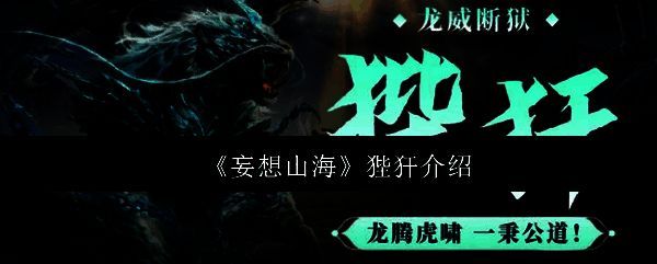 《妄想山海》中狴犴的全身立绘展示,通体闪耀金色雷光,双眼如炬,周身环绕电弧,彰显神兽威压