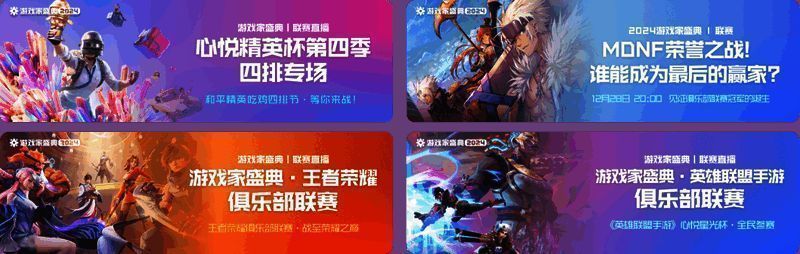 多支获奖俱乐部LOGO拼图展示，涵盖《王者荣耀》《和平精英》《DNF》等游戏，背景为星光舞台效果