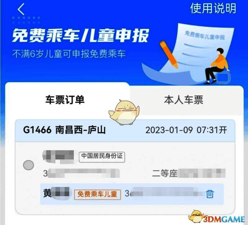 申报成功提示界面,显示已成功添加免费乘车儿童
