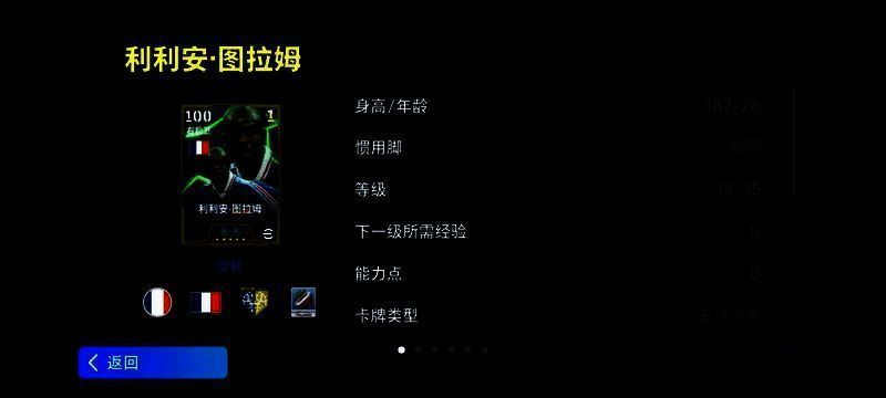 图拉姆游戏内属性面板展示，重点突出速度、防守意识与对抗能力