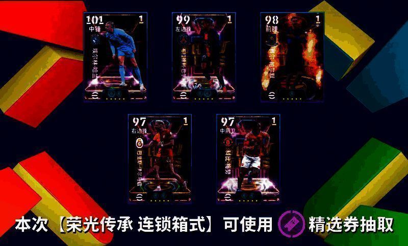 荣光传承连锁箱式宣传图，哈兰德居中，周围环绕其他精选球员