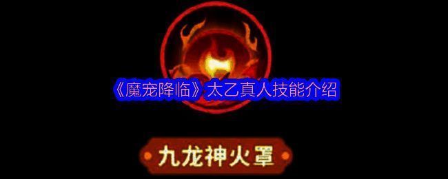 太乙真人释放火系爆发技能,火焰光环笼罩全场队友,角色头上显示攻击与暴击提升的增益图标