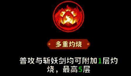 太乙真人普攻命中敌人,火焰特效扩散,敌人头顶出现‘灼烧+1’的叠加提示