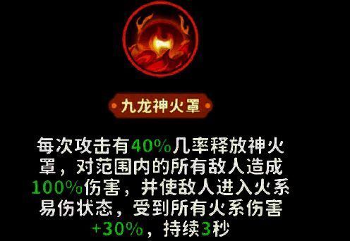 太乙真人召唤九龙神火罩,九条火龙盘旋形成罩状领域,范围内敌人被火焰包围并显示‘火伤+30%’的负面状态