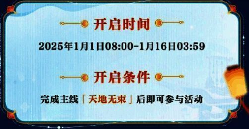 活动任务界面展示,列出各项绘符与祈福任务目标,界面设计融合中国风元素