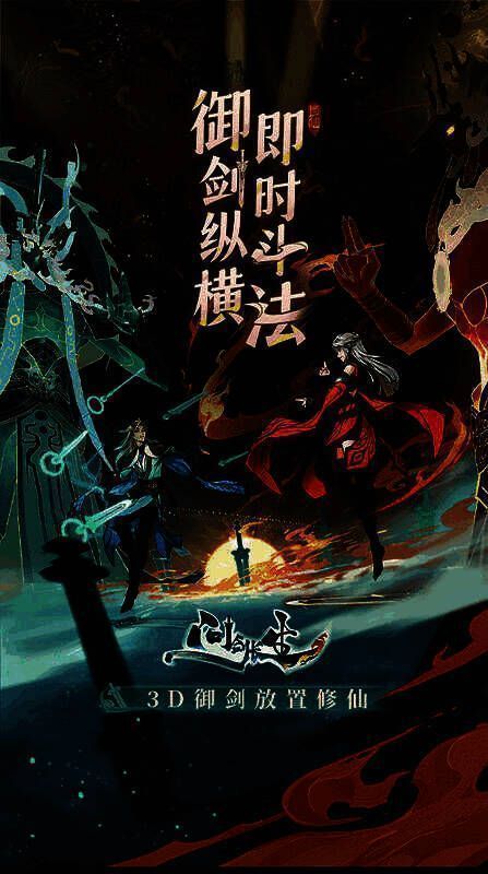 《问剑长生》主界面展示,角色御剑飞行于云海之上,背景为仙山楼阁