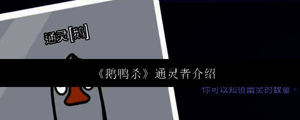 《鹅鸭杀》游戏中通灵者角色的立绘形象,身穿紫色长袍,手持水晶球,充满神秘氛围