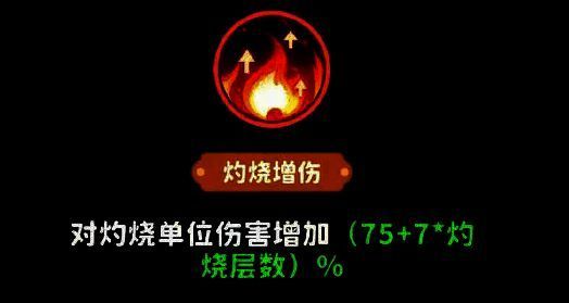 哪吒技能‘灼烧增伤’说明界面,突出伤害加成公式