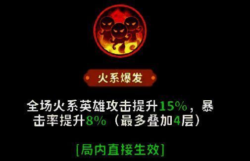 太乙真人技能‘火系爆发’界面,显示全场火系英雄属性增益
