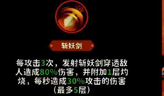 太乙真人技能‘斩妖剑’释放动画,剑光穿透多个敌人并附加灼烧标记