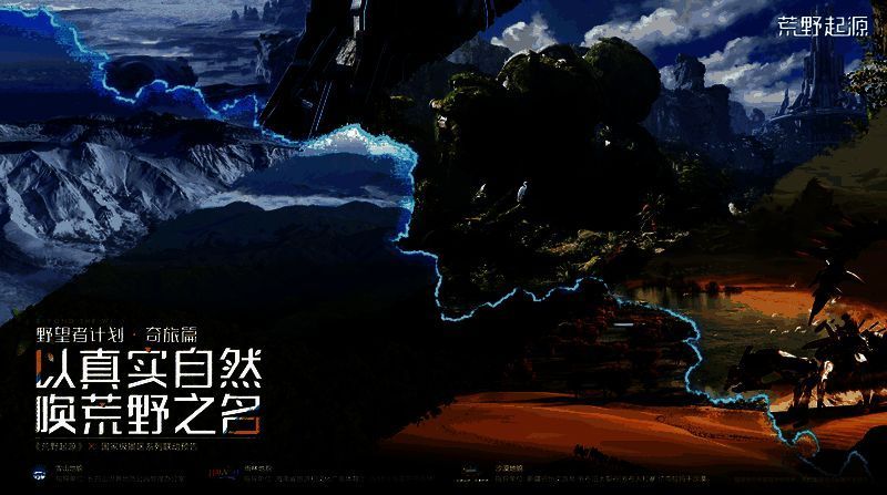 游戏概念图展示雪山、雨林与沙漠交相辉映的壮阔地貌,象征地球演化历程