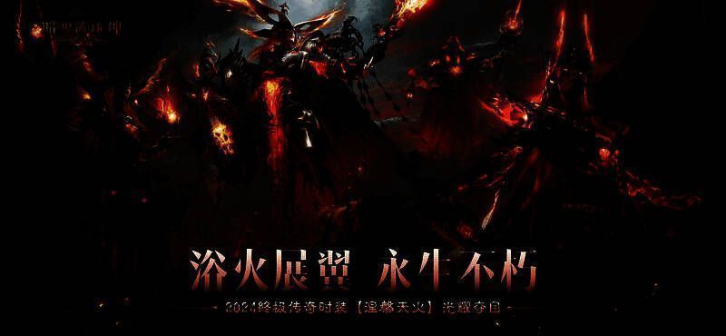 《暗黑破坏神:不朽》全新传奇时装【涅槃天火】整体展示,角色周身环绕炽烈火焰,宛如凤凰重生,背景为暗黑风格的燃烧天际