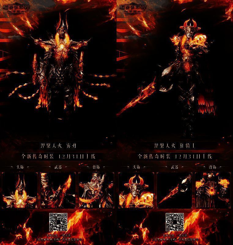 【涅槃天火】时装细节特写,展示肩部火焰造型与铠甲上的高温熔融纹理,光影效果逼真