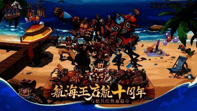 《航海王启航》十周年主视觉图,角色们围绕巨型生日蛋糕欢庆,背景是绚丽的海洋与航行舰队
