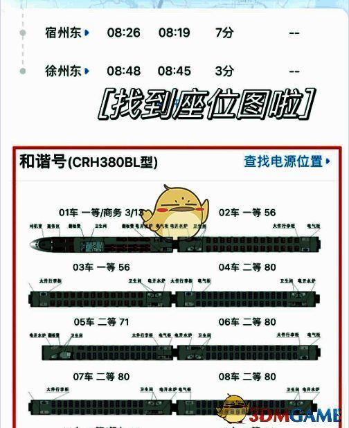车厢设施布局示意图,标注洗手间、车门和座位编号分布