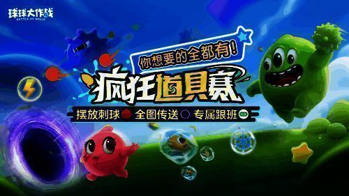 《球球大作战》跨年活动宣传图，画面充满节日氛围，礼盒、彩带与角色环绕，突出‘免费领龙蛋’活动信息