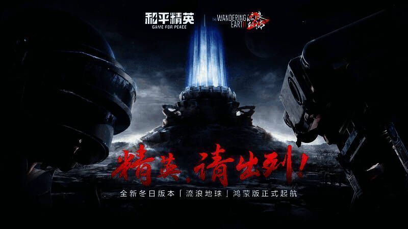 《和平精英》联动《流浪地球2》主题场景，行星发动机矗立海岛，太空电梯直冲云霄，科幻感十足