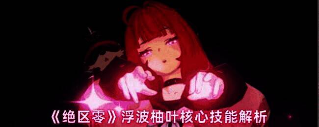 浮波柚叶角色立绘展示，身穿可爱风格战斗服，手持糖果主题武器，背景充满梦幻甜点元素