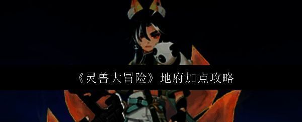 《灵兽大冒险》地府职业角色立绘，身着暗色长袍，周身环绕幽蓝色魂火，背景为阴森地府场景