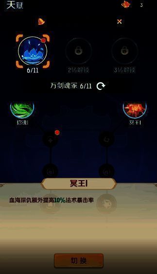 玩家实际操作界面截图，展示已完成加点的地府角色属性面板，突出法术暴击与治疗量提升