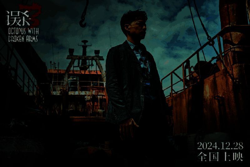 多人对峙场景剧照，角色们神情各异，站在破碎的房间中央，空气中弥漫着紧张气息