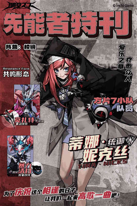 蒂娜·妮克丝角色立绘展示,身穿白色战术装甲,手持能量护盾,神情坚毅