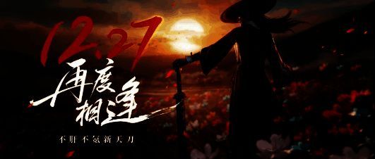 《天涯明月刀》公测宣传主视觉图,画面中少侠执剑立于雪山之巅,江湖画卷徐徐展开