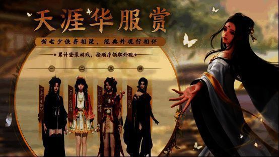 外观继承页面示意,展示可继承的限定时装列表与操作流程