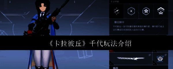 千代角色立绘展示,身穿日式风格战斗服,手持枫鸣步枪,背景为未来都市战场