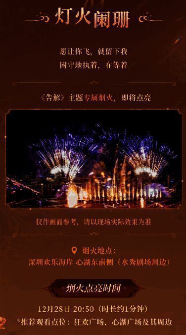 ‘灯火阑珊’烟火燃放概念图,夜空中绽放金色与蓝色交织的璀璨烟花