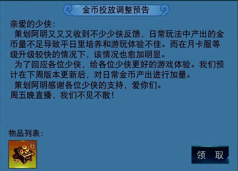 游戏内邮件界面展示,系统通知少侠已收到800万金币奖励