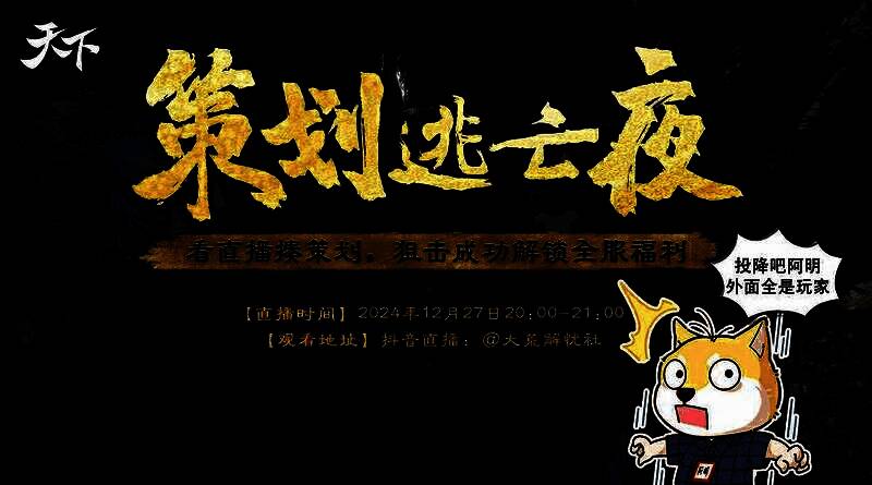 策划阿明Q版形象出现在古皇陵地图中,头顶弹幕写着‘快来抓我’