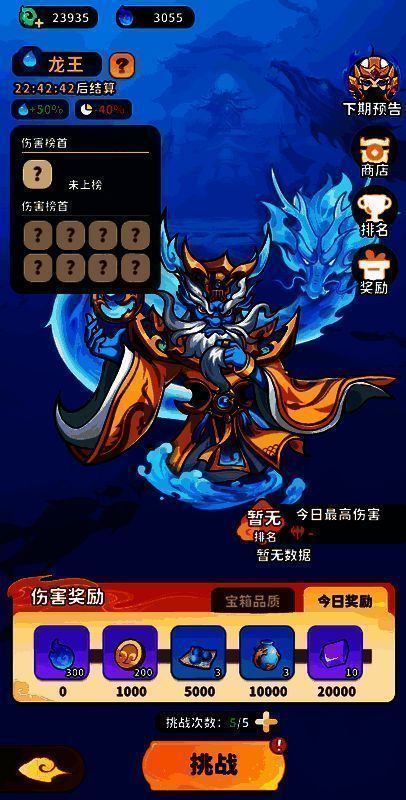 三界挑战排行榜界面,显示玩家伤害数值与排名